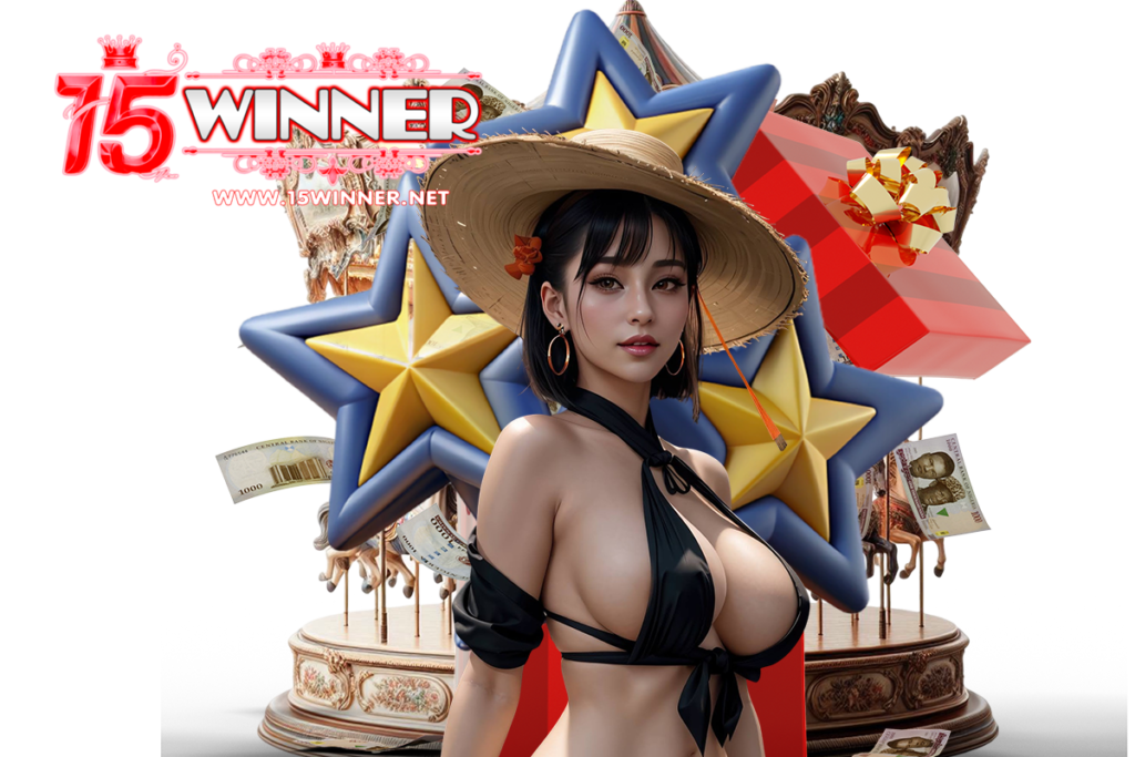 15winner แจกเครดิตฟรี